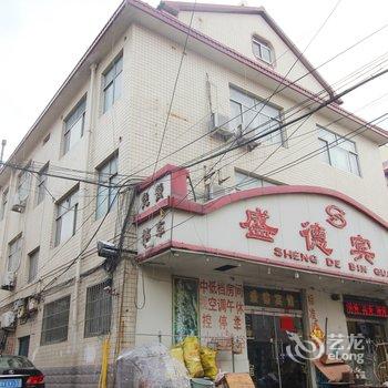 寿光盛德宾馆酒店提供图片