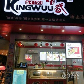 通山嘉和城城市酒店酒店提供图片