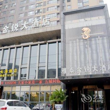 荆州雅泰金锐大酒店(长港路)酒店提供图片