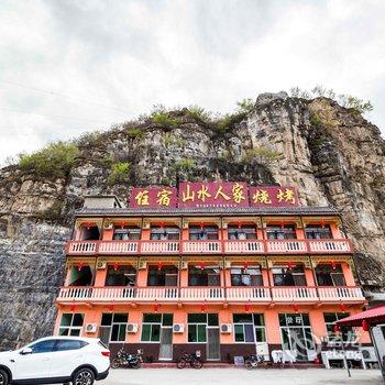 野三坡山水人家农家院酒店提供图片