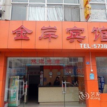 昆山金岸宾馆酒店提供图片