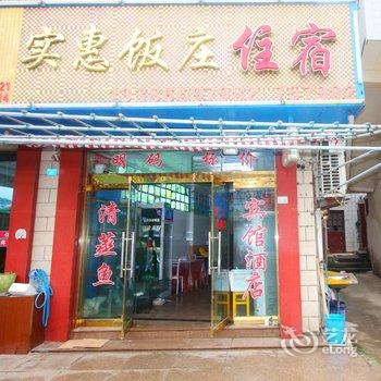 舟山嵊泗枸杞岛实惠山庄酒店提供图片