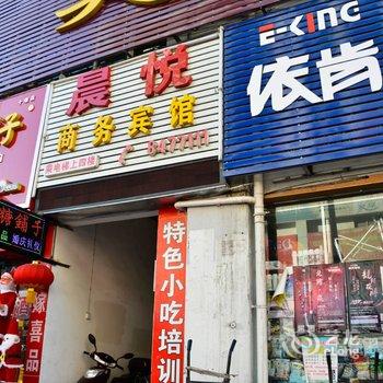 十堰晨悦商务宾馆酒店提供图片