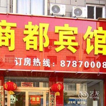 沭阳商都宾馆酒店提供图片