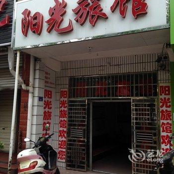 安陆阳光旅馆酒店提供图片