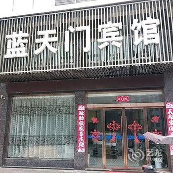 应城蓝天门宾馆酒店提供图片