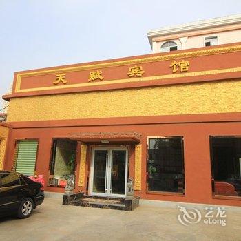 莱阳天赋宾馆酒店提供图片