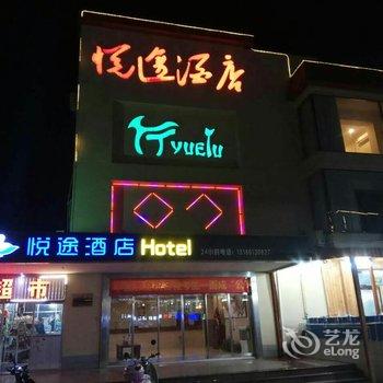 北戴河悦途酒店酒店提供图片