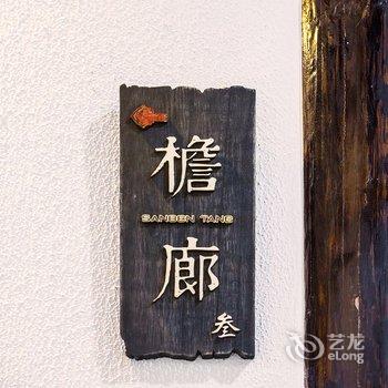 周庄三本堂1901名宿酒店提供图片