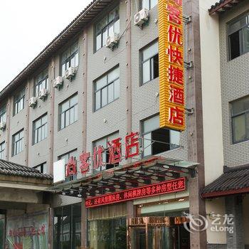 尚客优快捷酒店(如皋顾庄生态园店)酒店提供图片