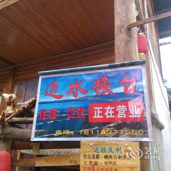 凉山泸沽湖近水楼台青年客栈酒店提供图片