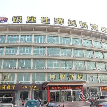 银座佳驿连锁酒店(青岛平度天津路姜家疃市场店)酒店提供图片