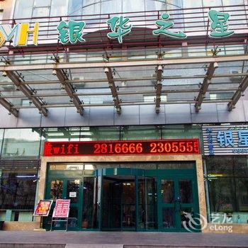 乌鲁木齐银华之星酒店酒店提供图片