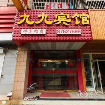 如皋九九宾馆酒店提供图片