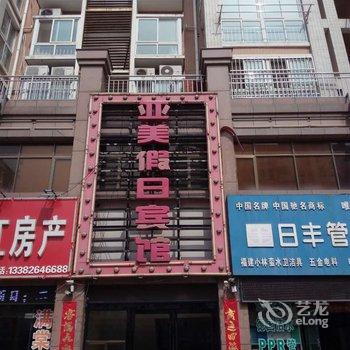 响水亚美假日宾馆酒店提供图片