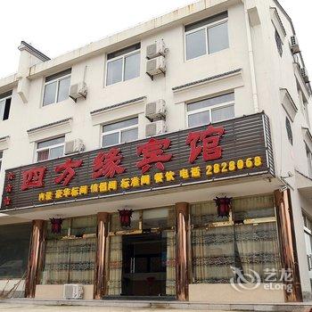 九华山四方缘宾馆酒店提供图片