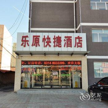 丰宁乐原快捷酒店酒店提供图片