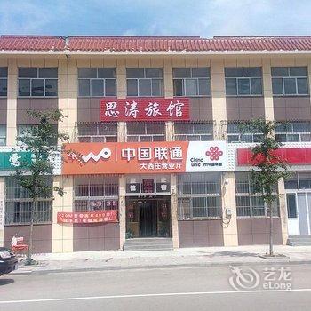 威海荣成思涛旅馆酒店提供图片