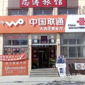 威海荣成思涛旅馆酒店提供图片