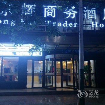 临夏永靖东辉商务酒店酒店提供图片