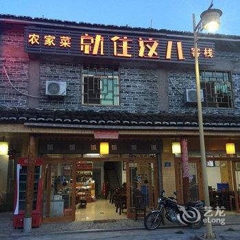 南靖云水瑶就住这儿驿站酒店提供图片