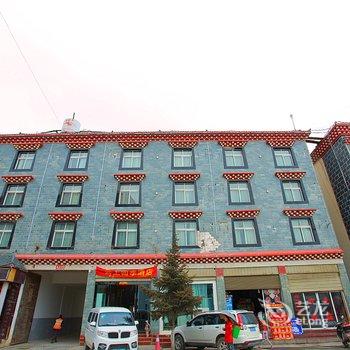 如家云上四季(香格里拉古城长征大道店)酒店提供图片