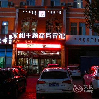 赤峰家和主题商务宾馆酒店提供图片