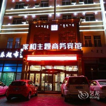 赤峰家和主题商务宾馆酒店提供图片