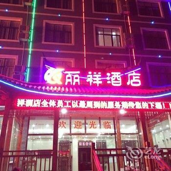 黄果树丽祥酒店酒店提供图片