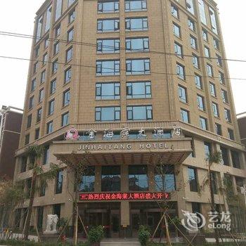 礼泉金海棠大酒店酒店提供图片