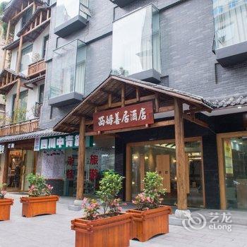 成都西姆善居酒店酒店提供图片