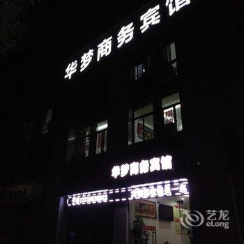 嘉兴华梦商务宾馆酒店提供图片