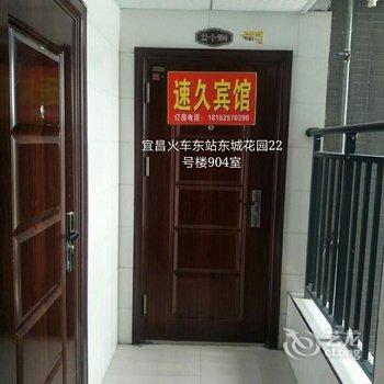 宜昌伍家岗速久宾馆(火车东站店)酒店提供图片