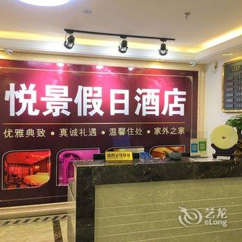 恩施悦景假日酒店酒店提供图片