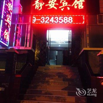 广元静安宾馆酒店提供图片