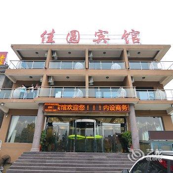 焦作云台山佳圆宾馆酒店提供图片