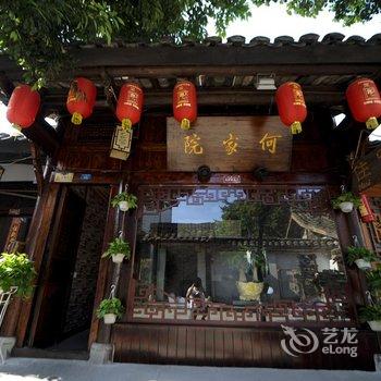 有间客栈(阆中古城何家院)酒店提供图片