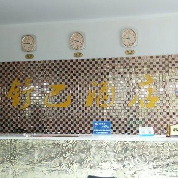 重庆市舒巴酒店酒店提供图片