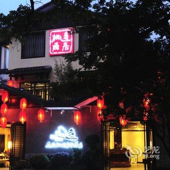 桂林逸居桃源度假酒店酒店提供图片