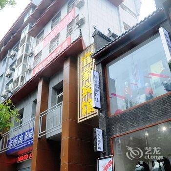 丹江口武当山宜家宾馆酒店提供图片