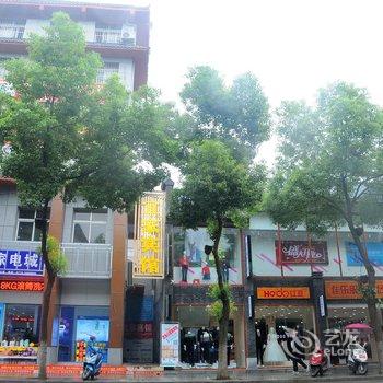 丹江口武当山宜家宾馆酒店提供图片