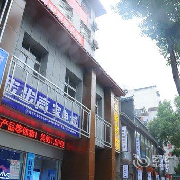 丹江口武当山宜家宾馆酒店提供图片