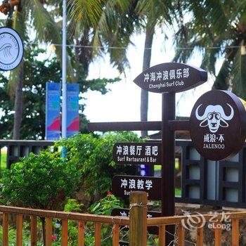 森林客栈(万宁日月湾冲浪店)酒店提供图片