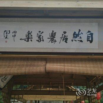 泾县汀溪自然居农家乐饭店酒店提供图片