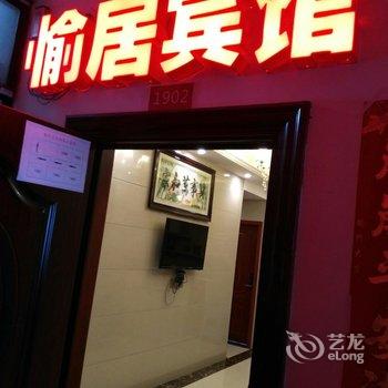 常德愉居宾馆酒店提供图片