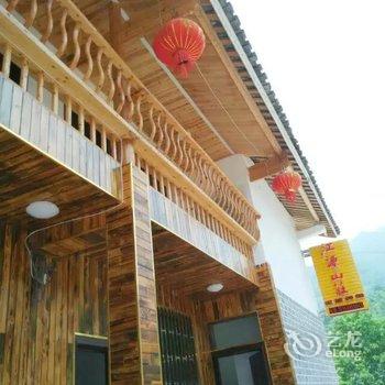 江口梵净山江源山庄酒店提供图片