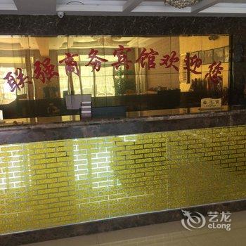 沽源联强商务宾馆酒店提供图片