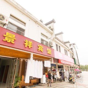 泾县景祥宾馆(宣城)酒店提供图片