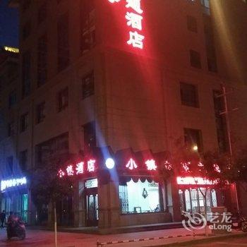 敦煌小镇故事主题酒店酒店提供图片