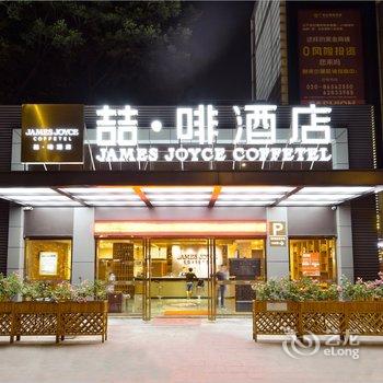 喆啡酒店(广州火车站三元里地铁站店)酒店提供图片
